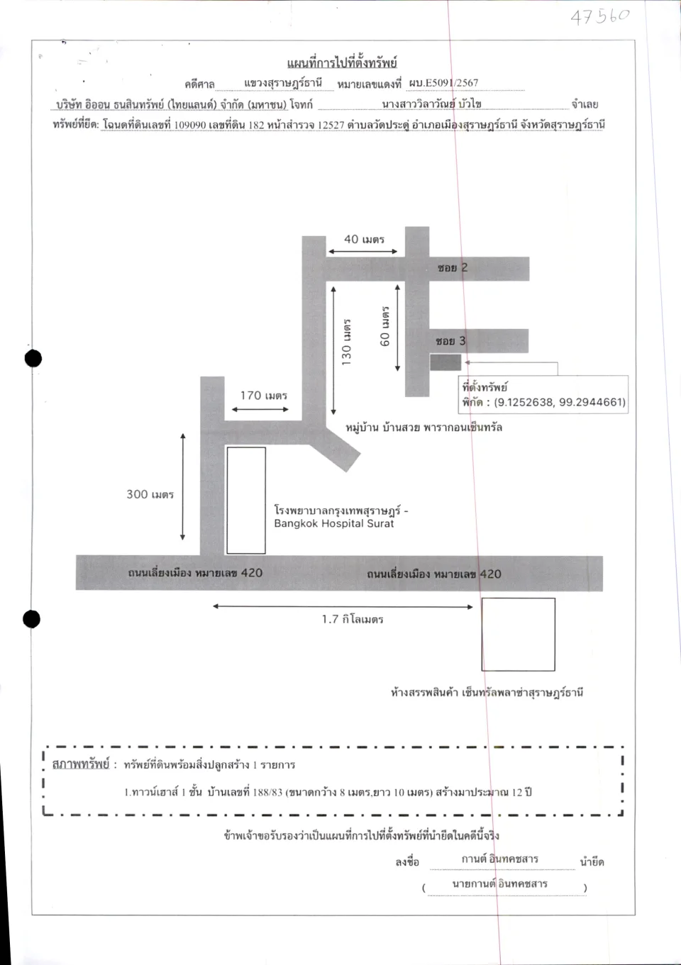 แผนที่ประกอบทรัพย์ 1