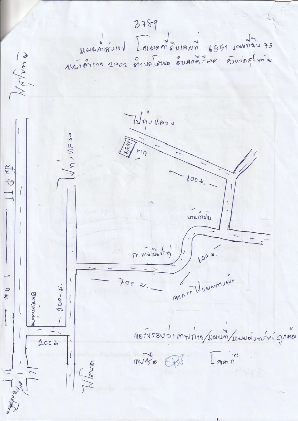 แผนที่ประกอบทรัพย์ 2