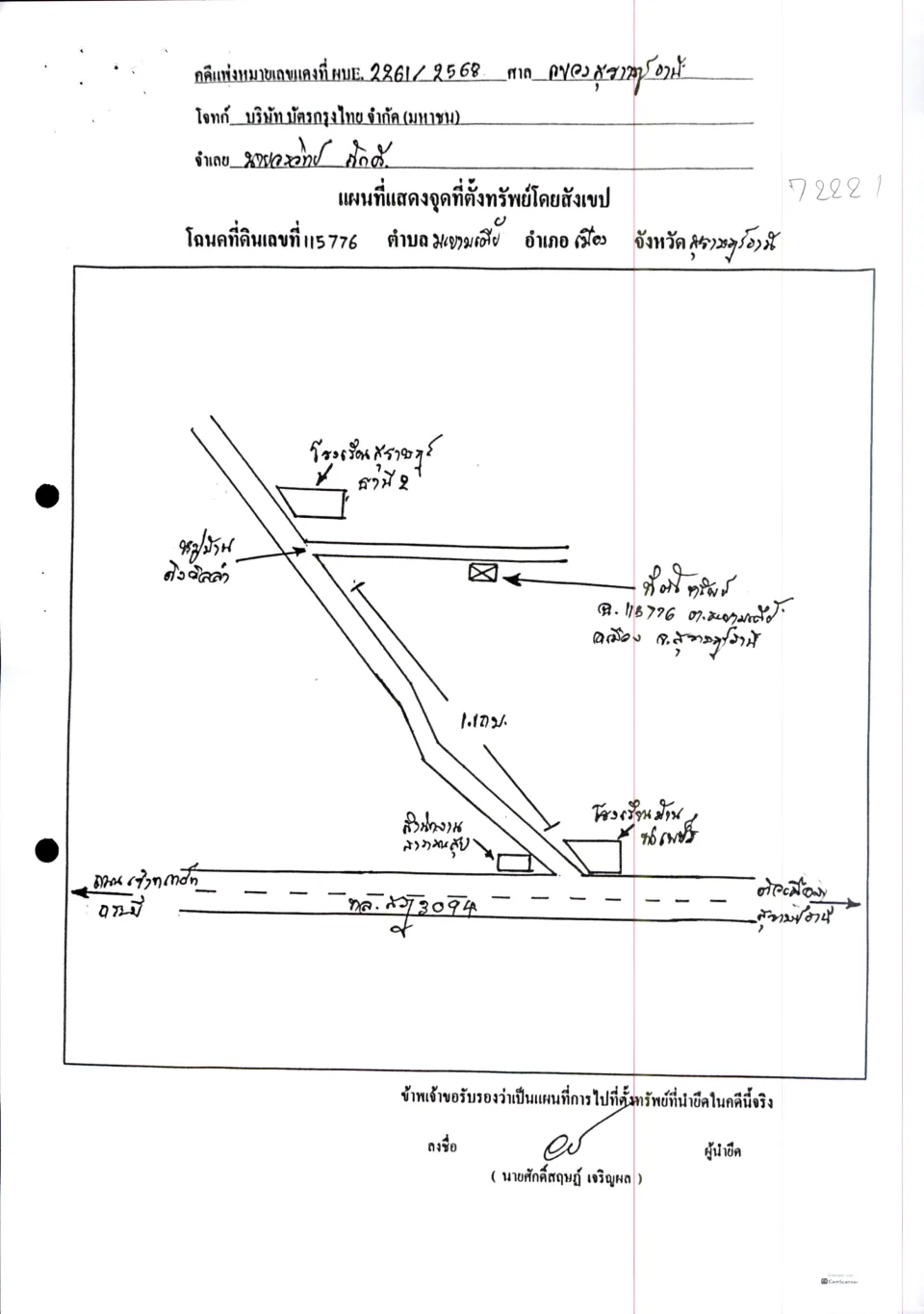 แผนที่ประกอบทรัพย์ 1