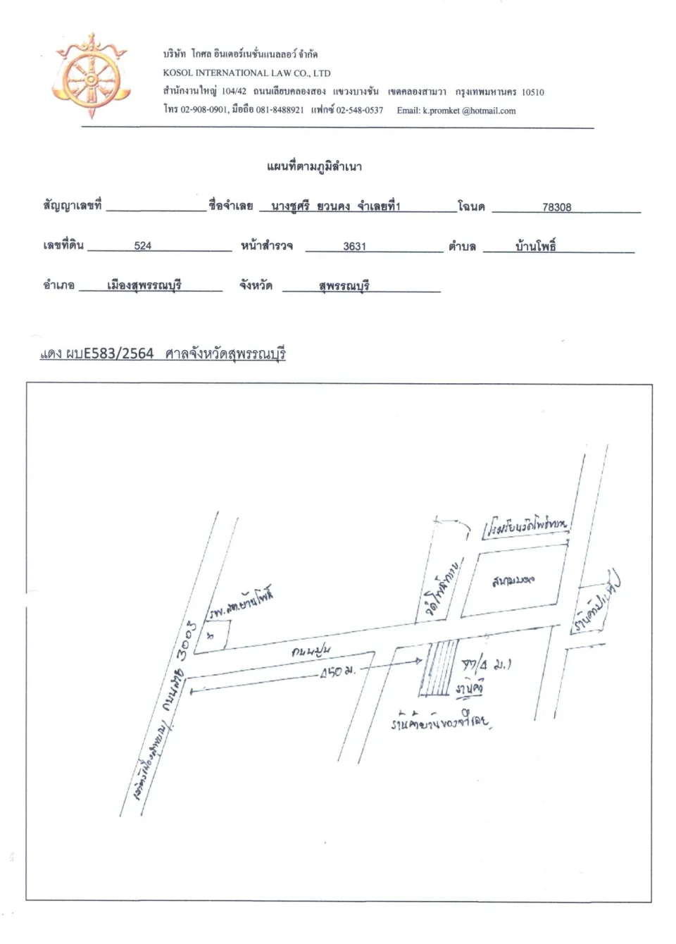 แผนที่ประกอบทรัพย์ 1