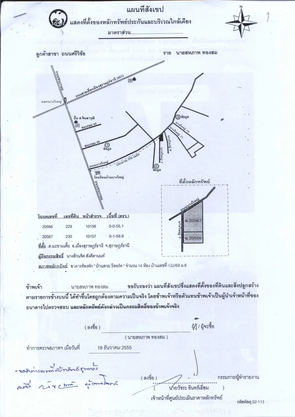 แผนที่ประกอบทรัพย์ 1
