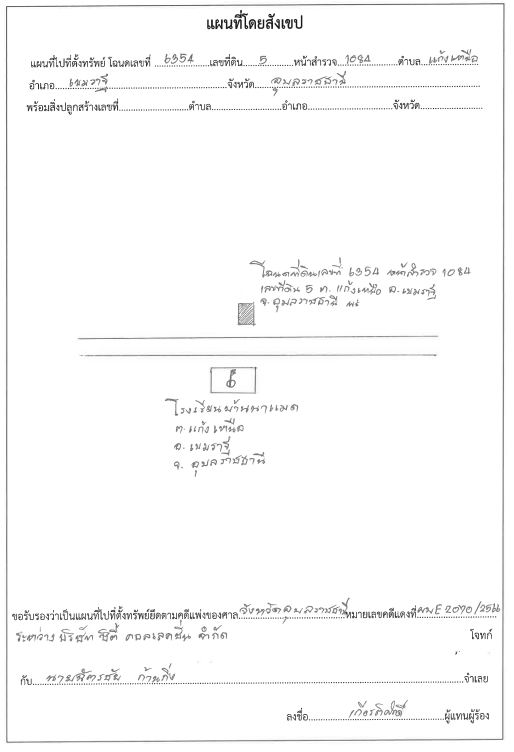 แผนที่ประกอบทรัพย์ 1