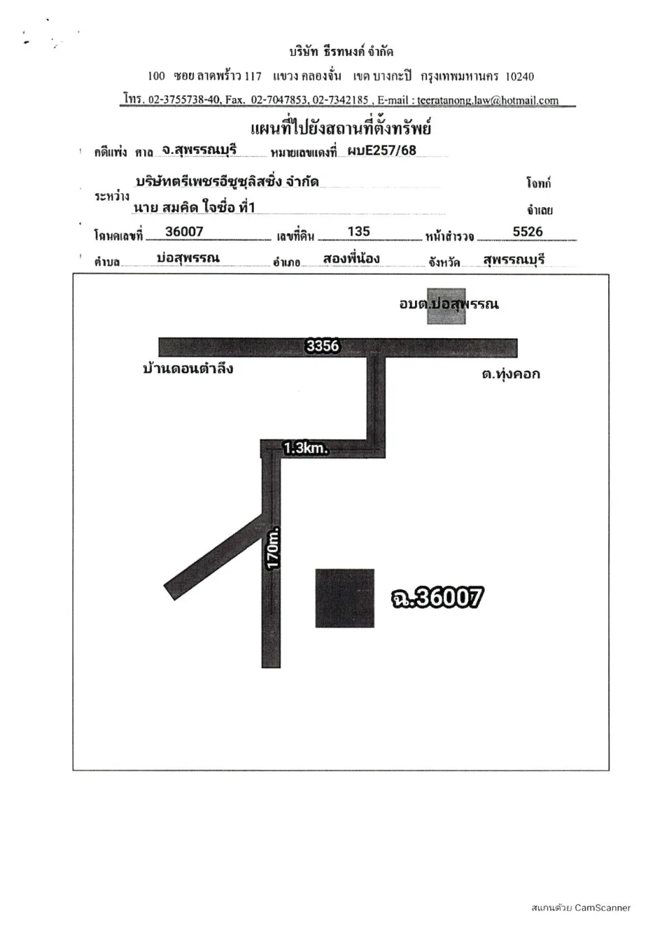 แผนที่ประกอบทรัพย์ 1