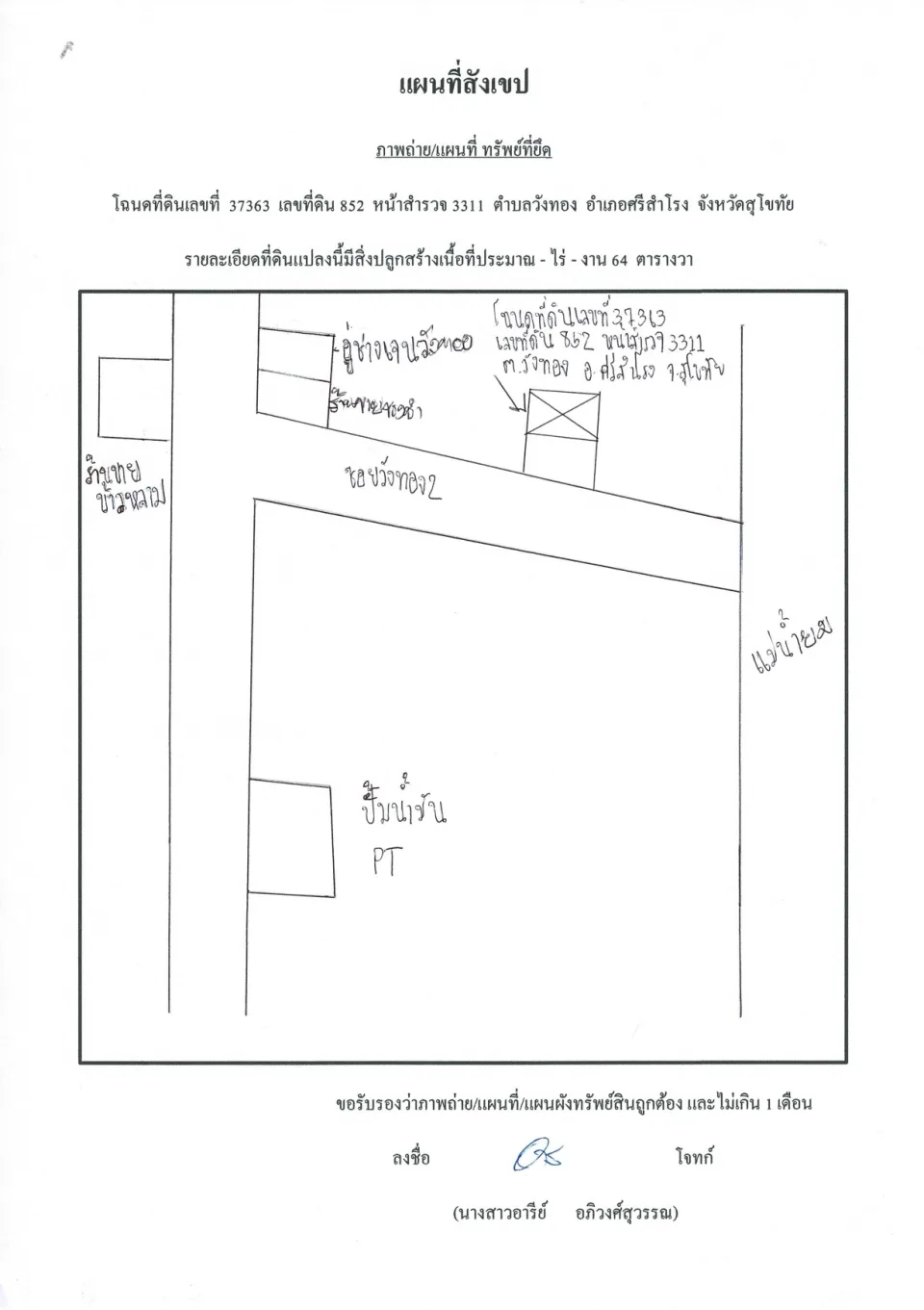 แผนที่ประกอบทรัพย์ 1