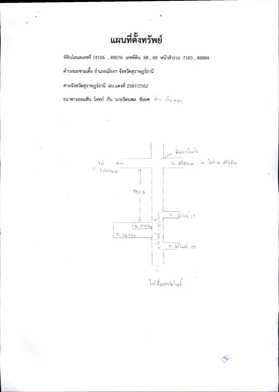 แผนที่ประกอบทรัพย์ 1