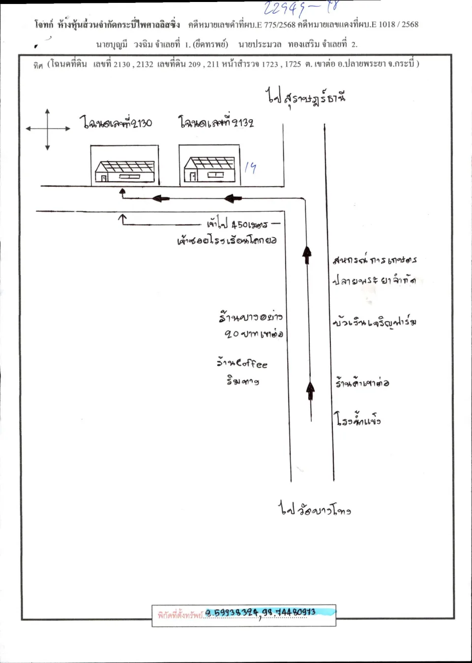 แผนที่ประกอบทรัพย์ 1