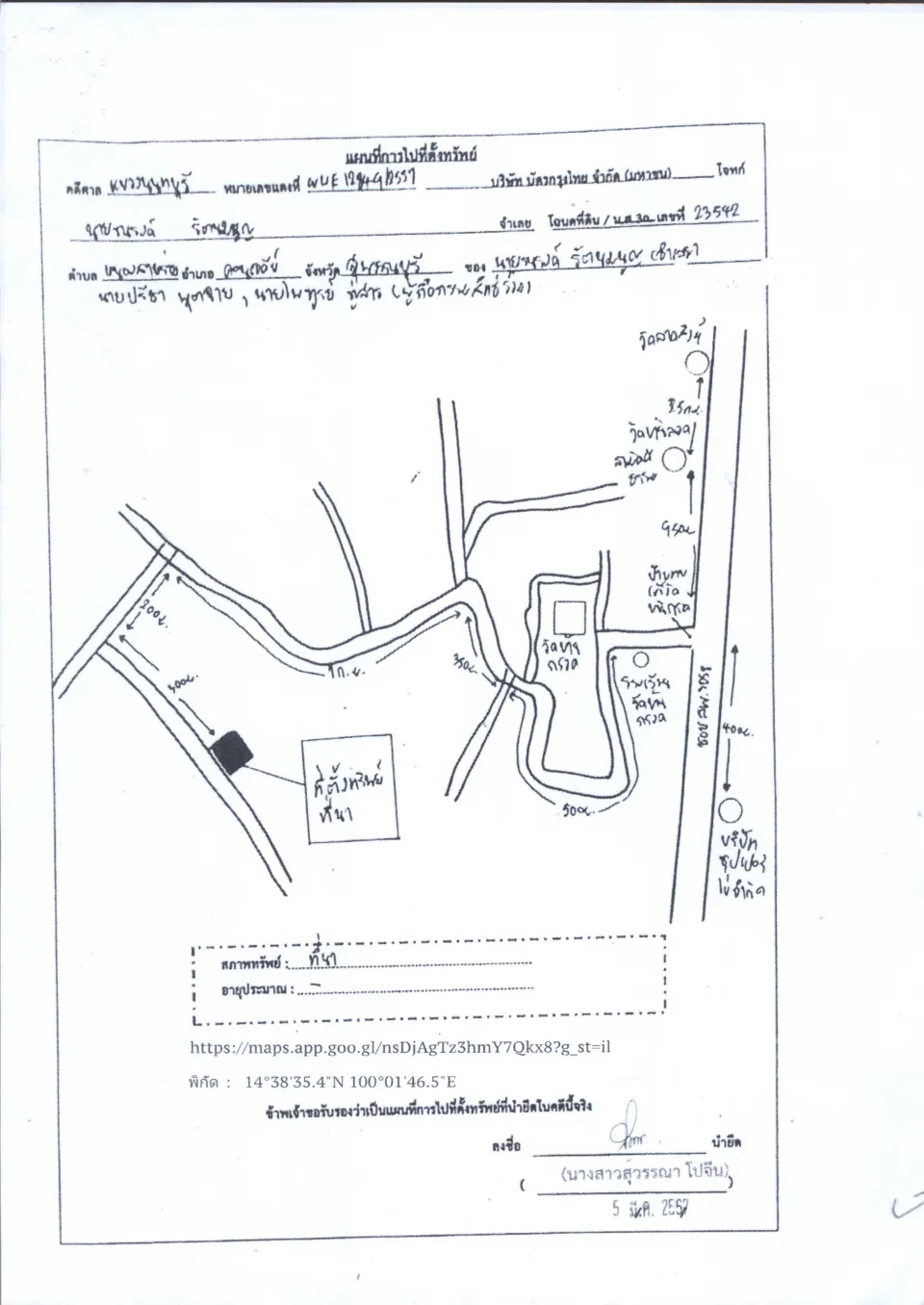 แผนที่ประกอบทรัพย์ 1