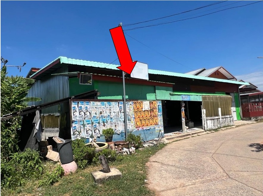 ขายทอดตลาด ที่ดินพร้อมสิ่งปลูกสร้าง ต.บ้านโคก อ.โคกโพธิ์ไชย จ.ขอนแก่น