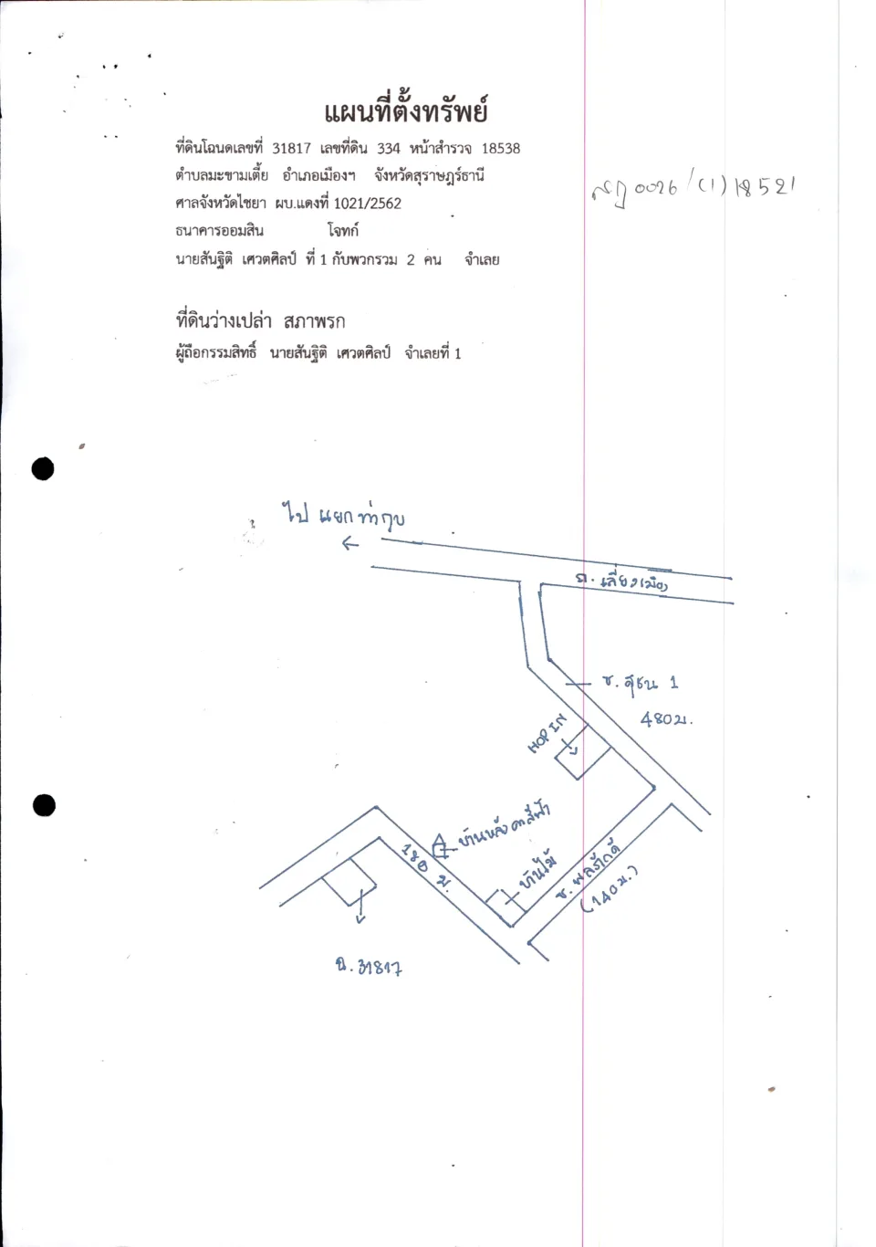 แผนที่ประกอบทรัพย์ 1