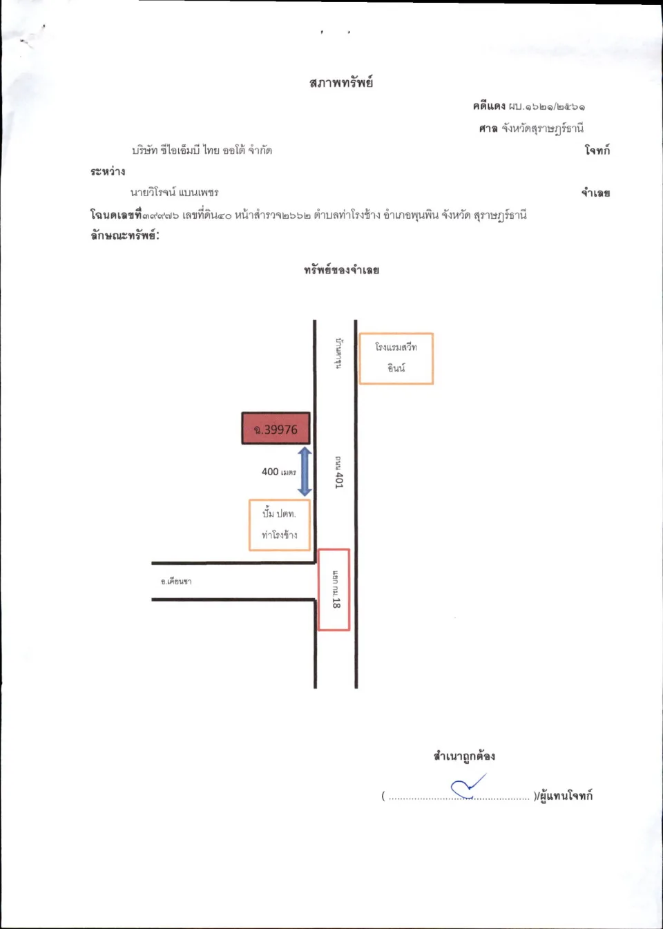 แผนที่ประกอบทรัพย์ 1