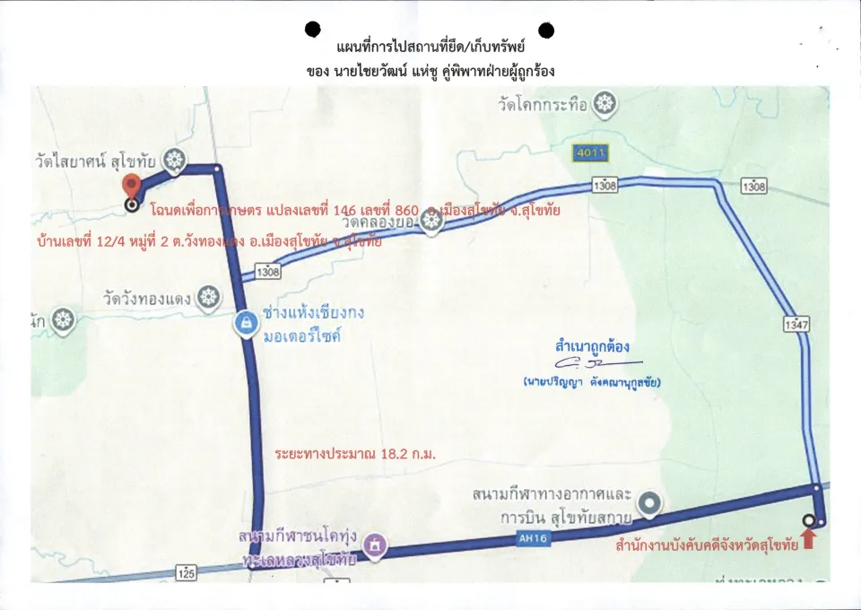 แผนที่ประกอบทรัพย์ 1