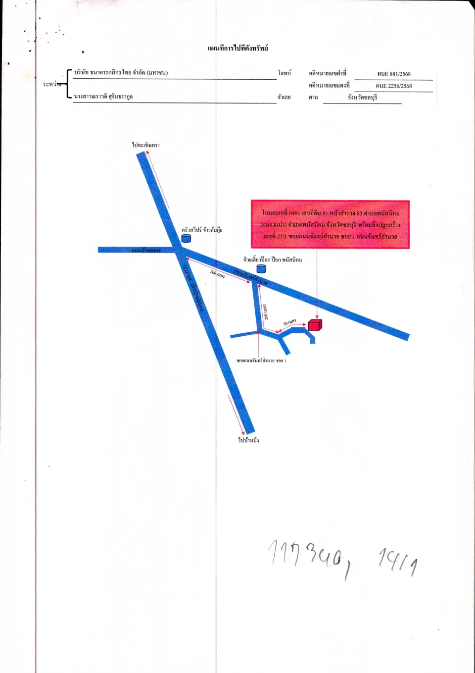 แผนที่ประกอบทรัพย์ 1