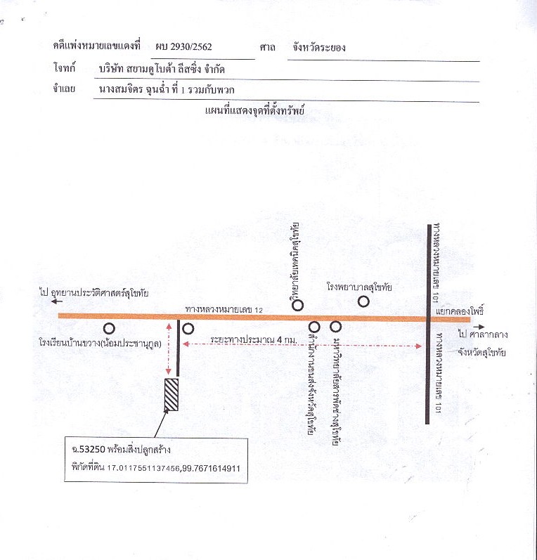 แผนที่ประกอบทรัพย์ 1