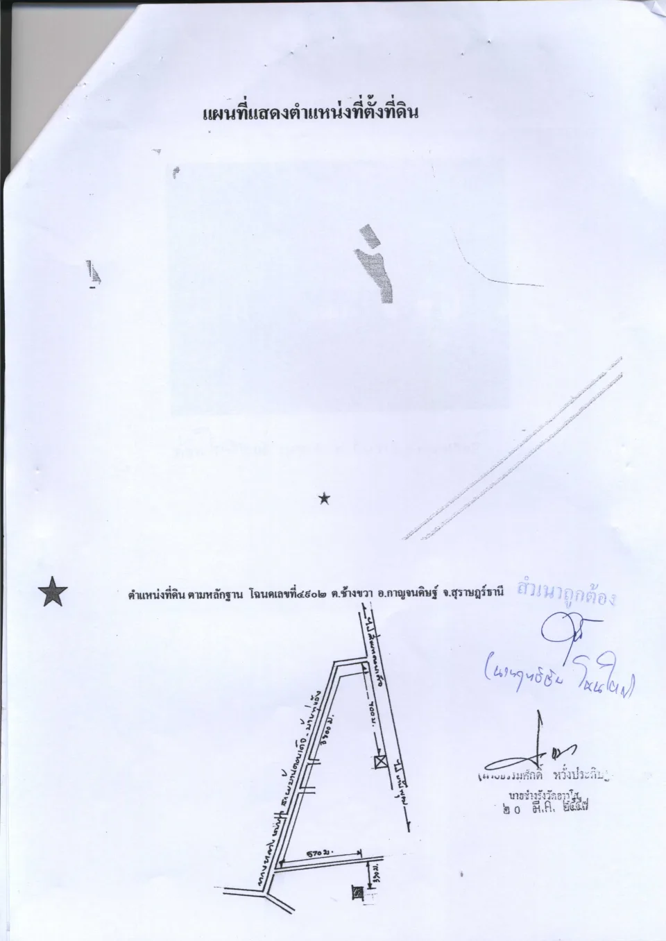 แผนที่ประกอบทรัพย์ 2