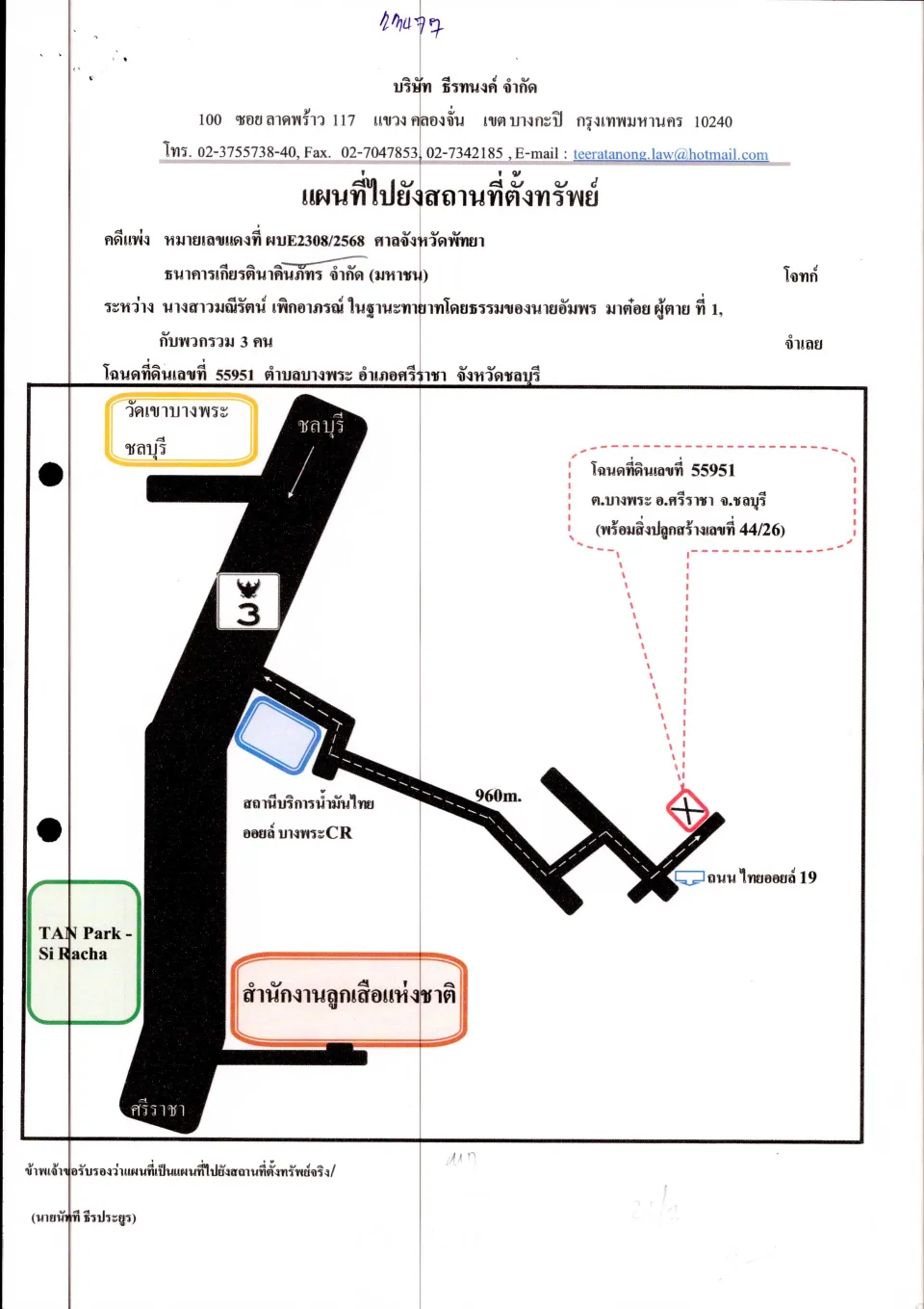 แผนที่ประกอบทรัพย์ 1