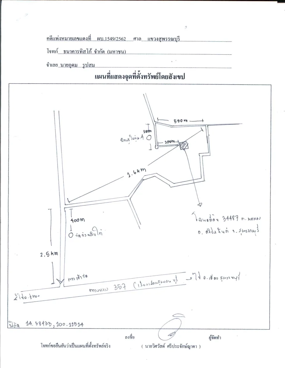 แผนที่ประกอบทรัพย์ 1