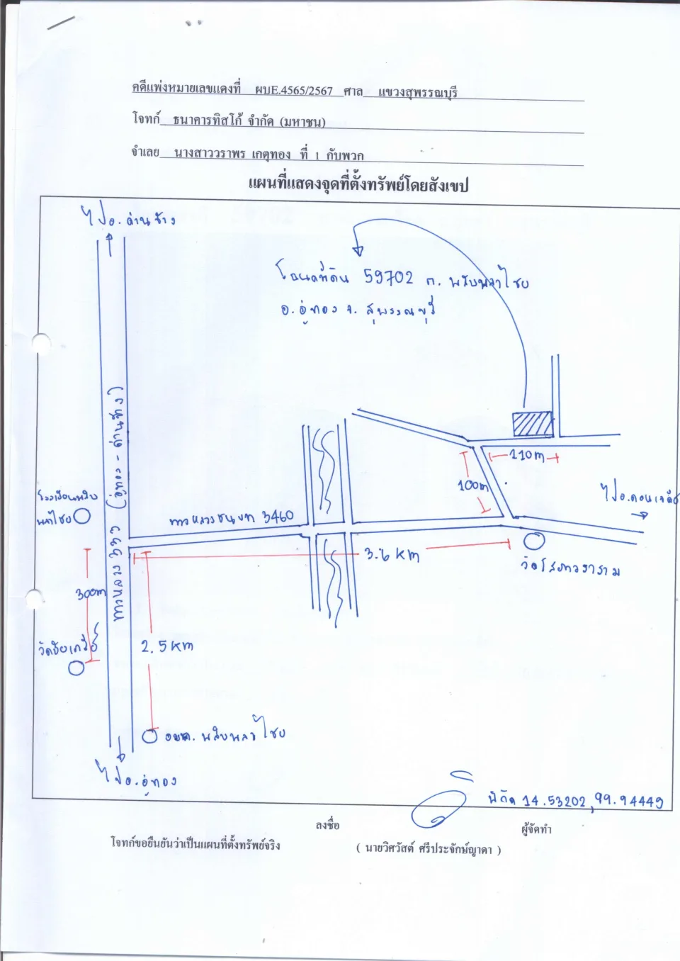 แผนที่ประกอบทรัพย์ 1