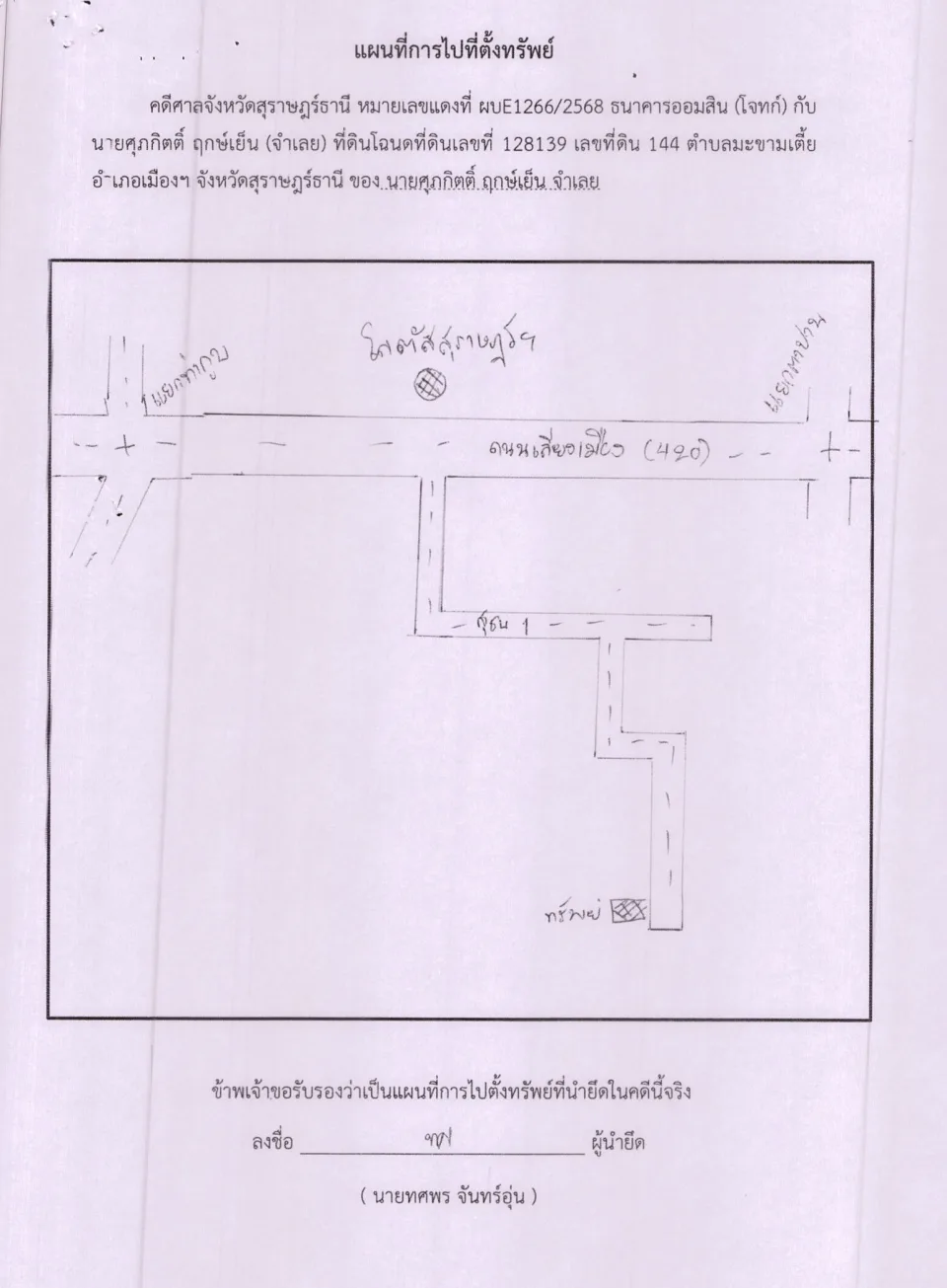 แผนที่ประกอบทรัพย์ 1