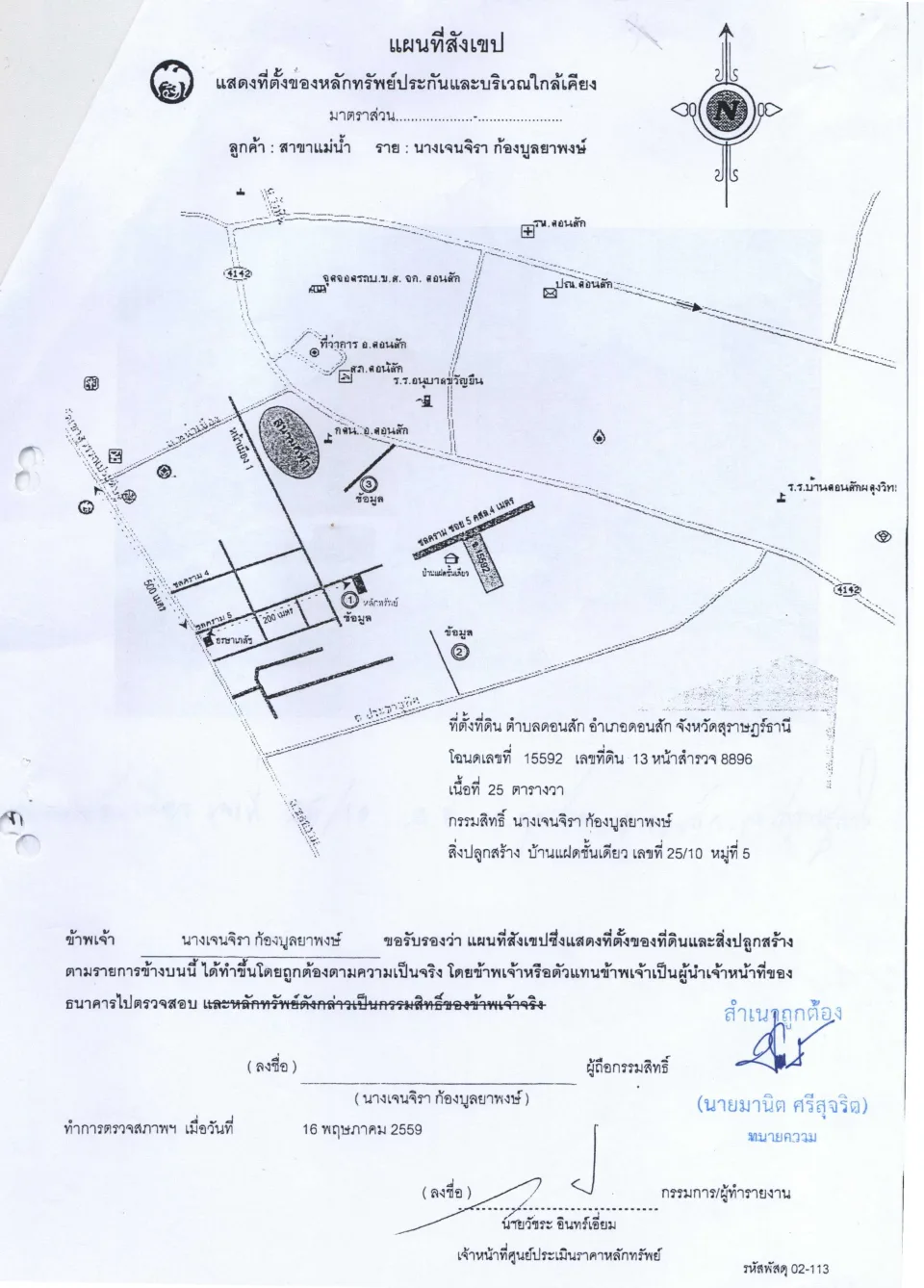 แผนที่ประกอบทรัพย์ 1