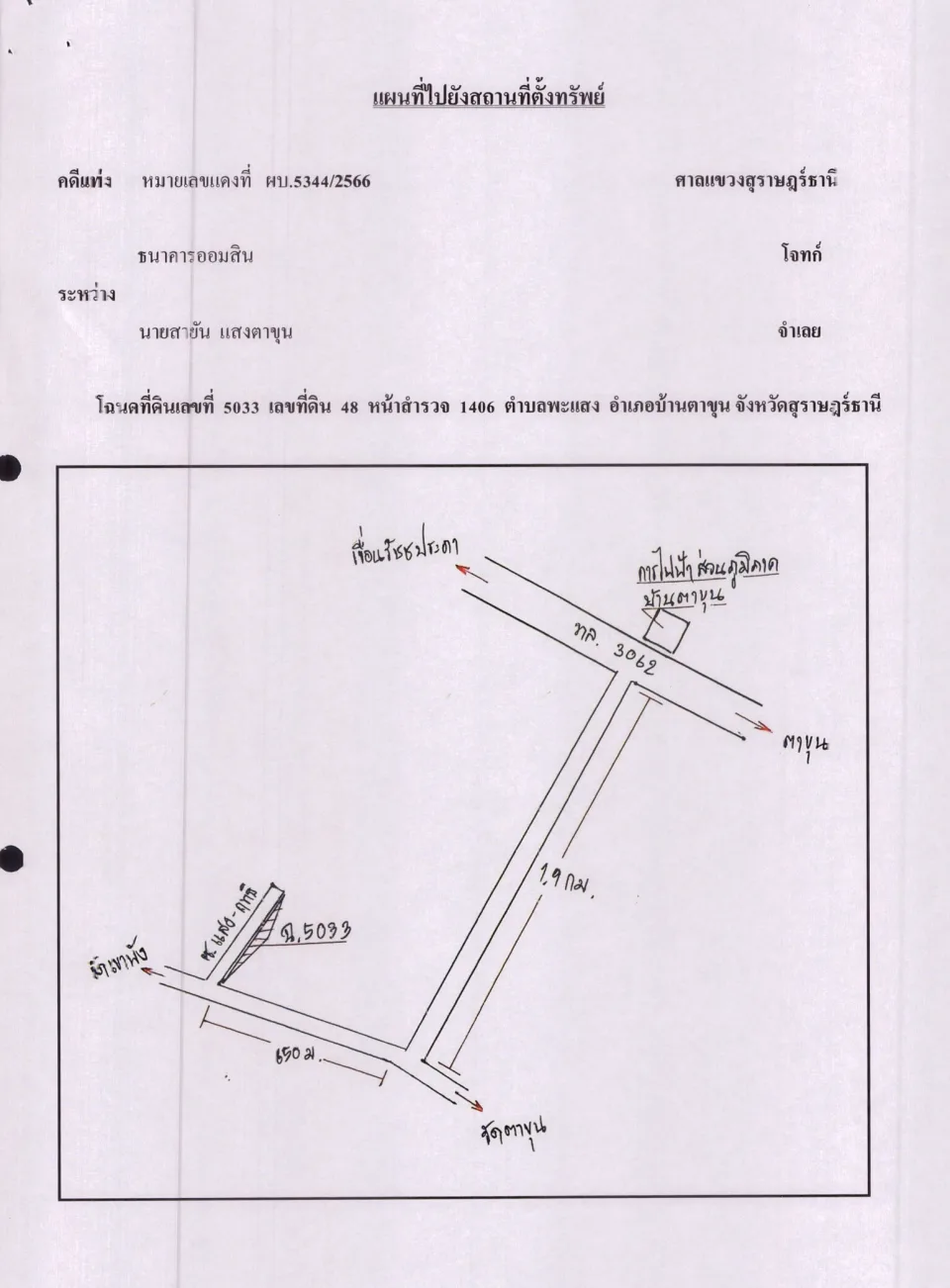 แผนที่ประกอบทรัพย์ 1