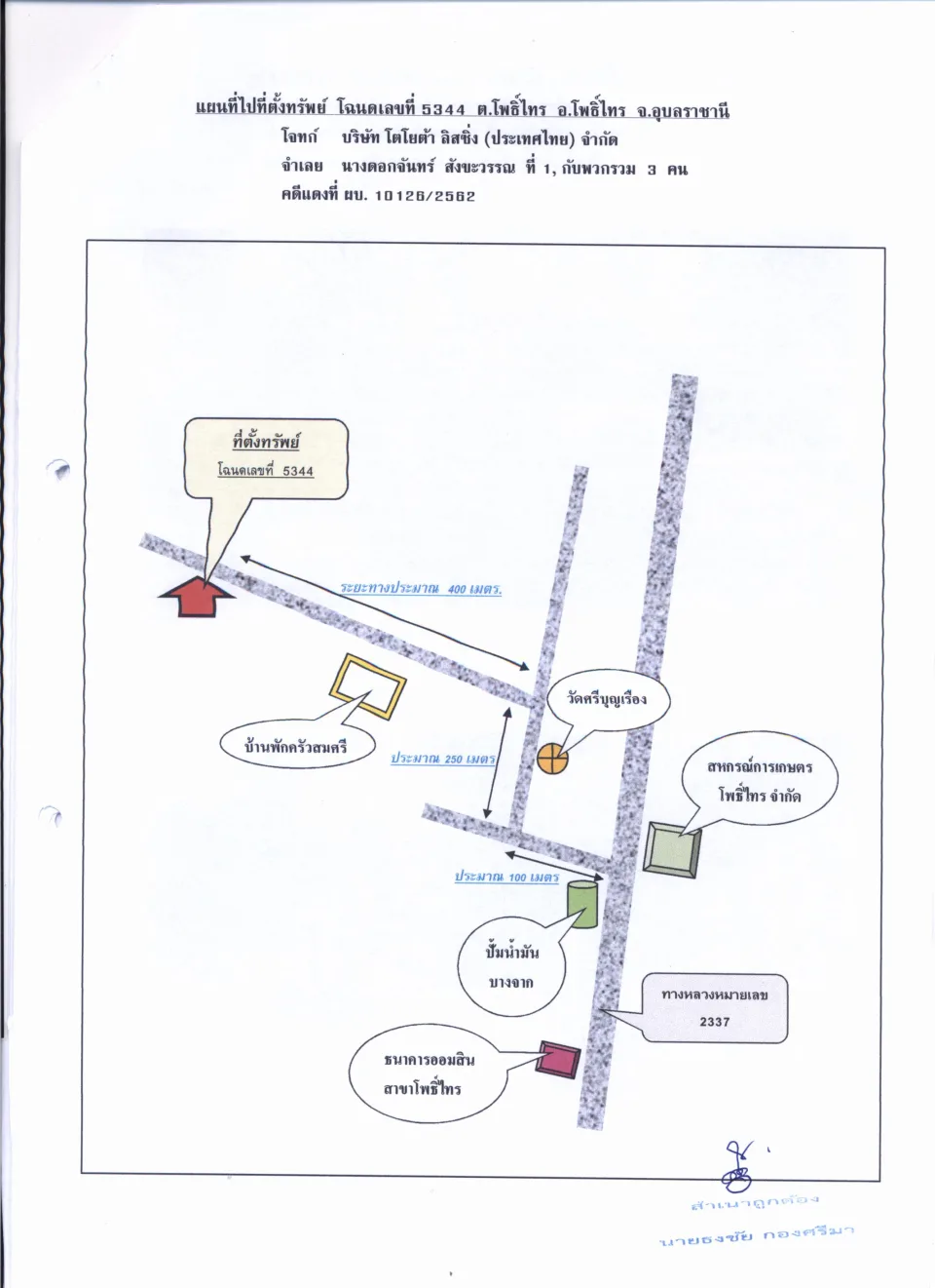 แผนที่ประกอบทรัพย์ 1