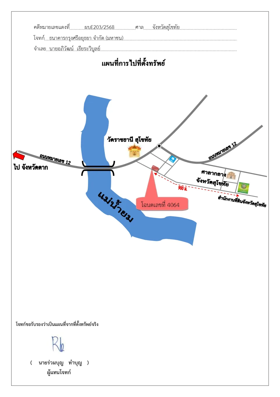แผนที่ประกอบทรัพย์ 1