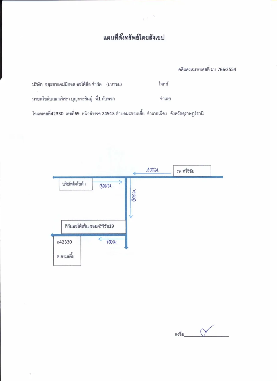 แผนที่ประกอบทรัพย์ 1