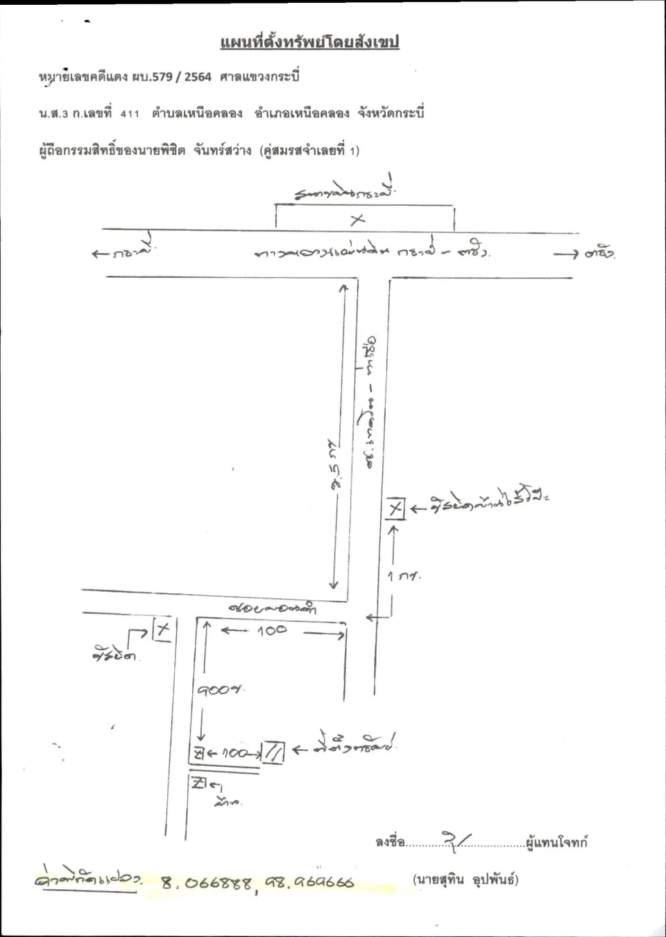 แผนที่ประกอบทรัพย์ 1