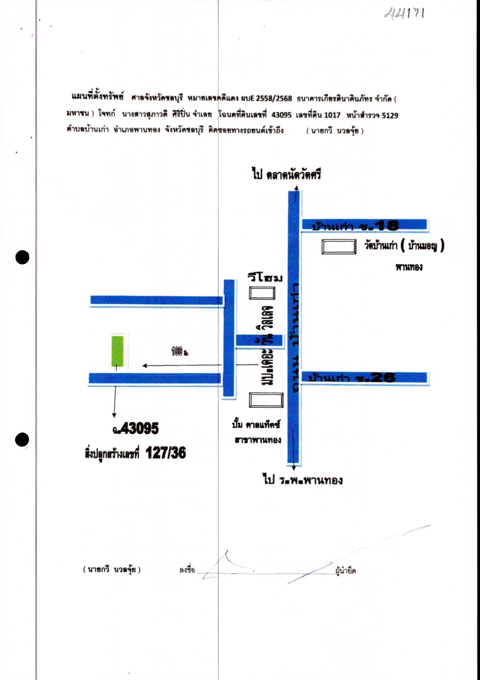แผนที่ประกอบทรัพย์ 1