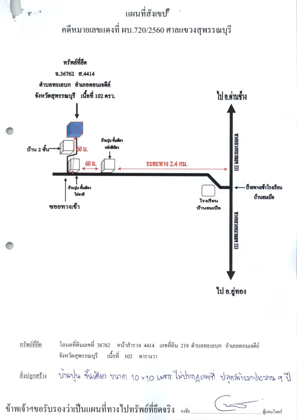 แผนที่ประกอบทรัพย์ 1