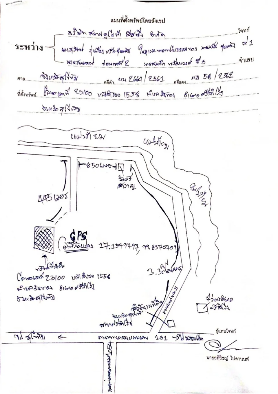 แผนที่ประกอบทรัพย์ 1