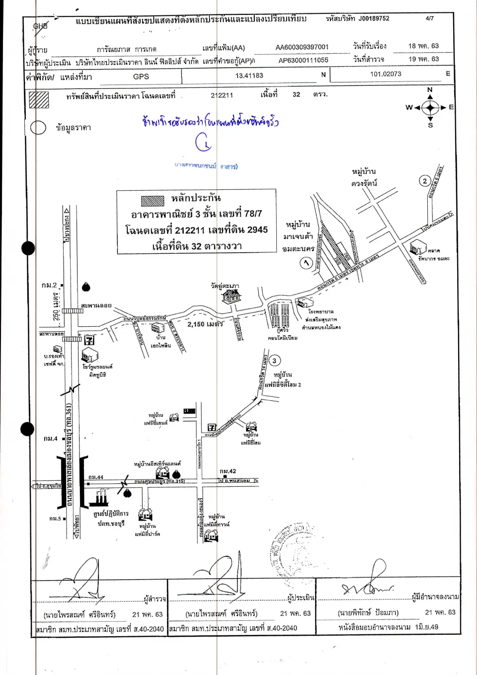 แผนที่ประกอบทรัพย์ 1