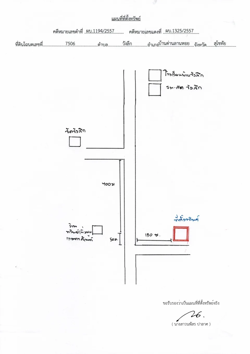 แผนที่ประกอบทรัพย์ 1