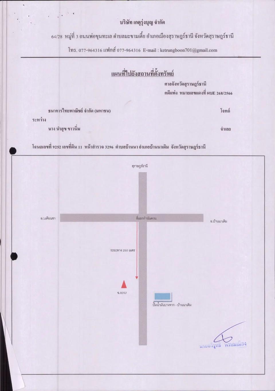 แผนที่ประกอบทรัพย์ 1