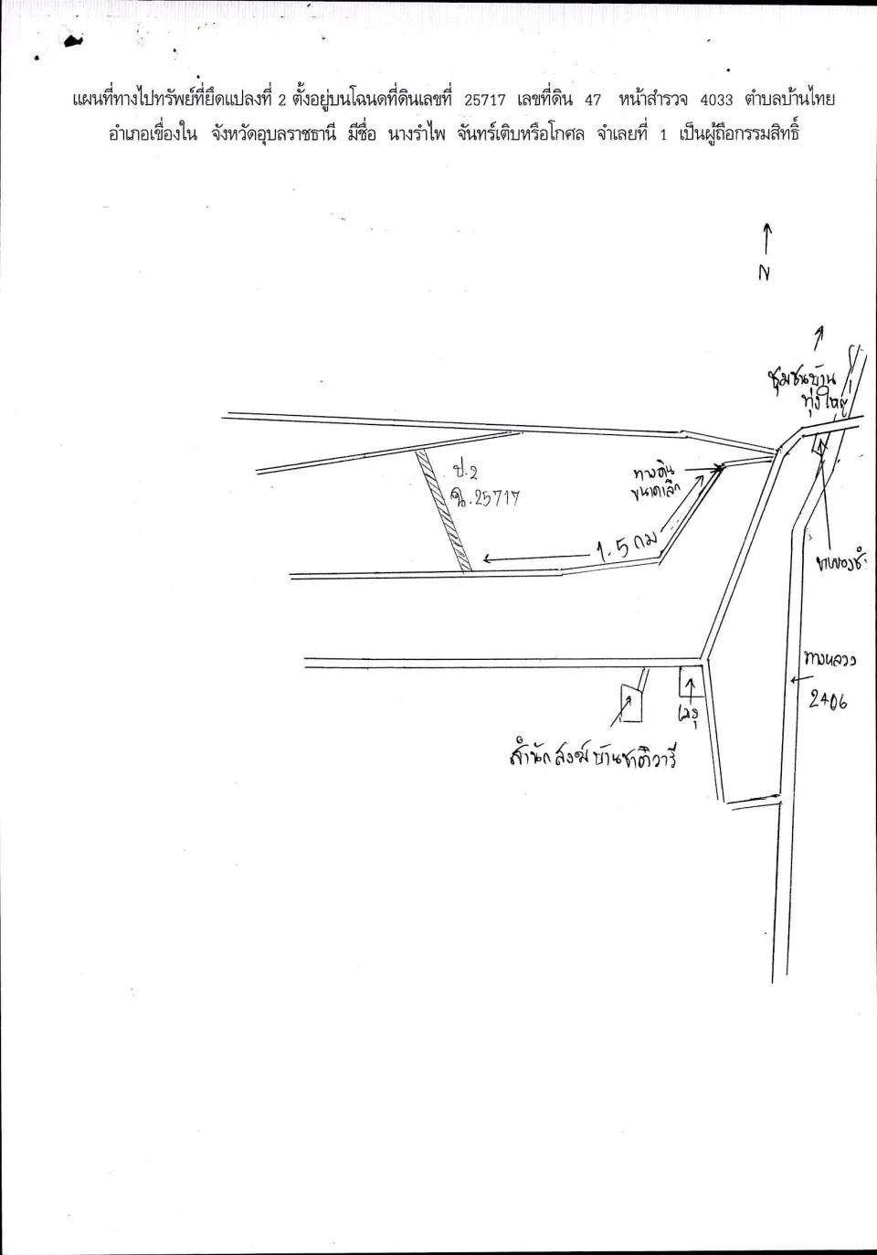 แผนที่ประกอบทรัพย์ 2
