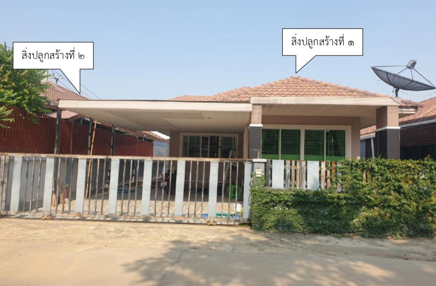 ขายทอดตลาด ที่ดินพร้อมสิ่งปลูกสร้าง ต.บ้านกล้วย อ.เมืองสุโขทัย จ.สุโขทัย