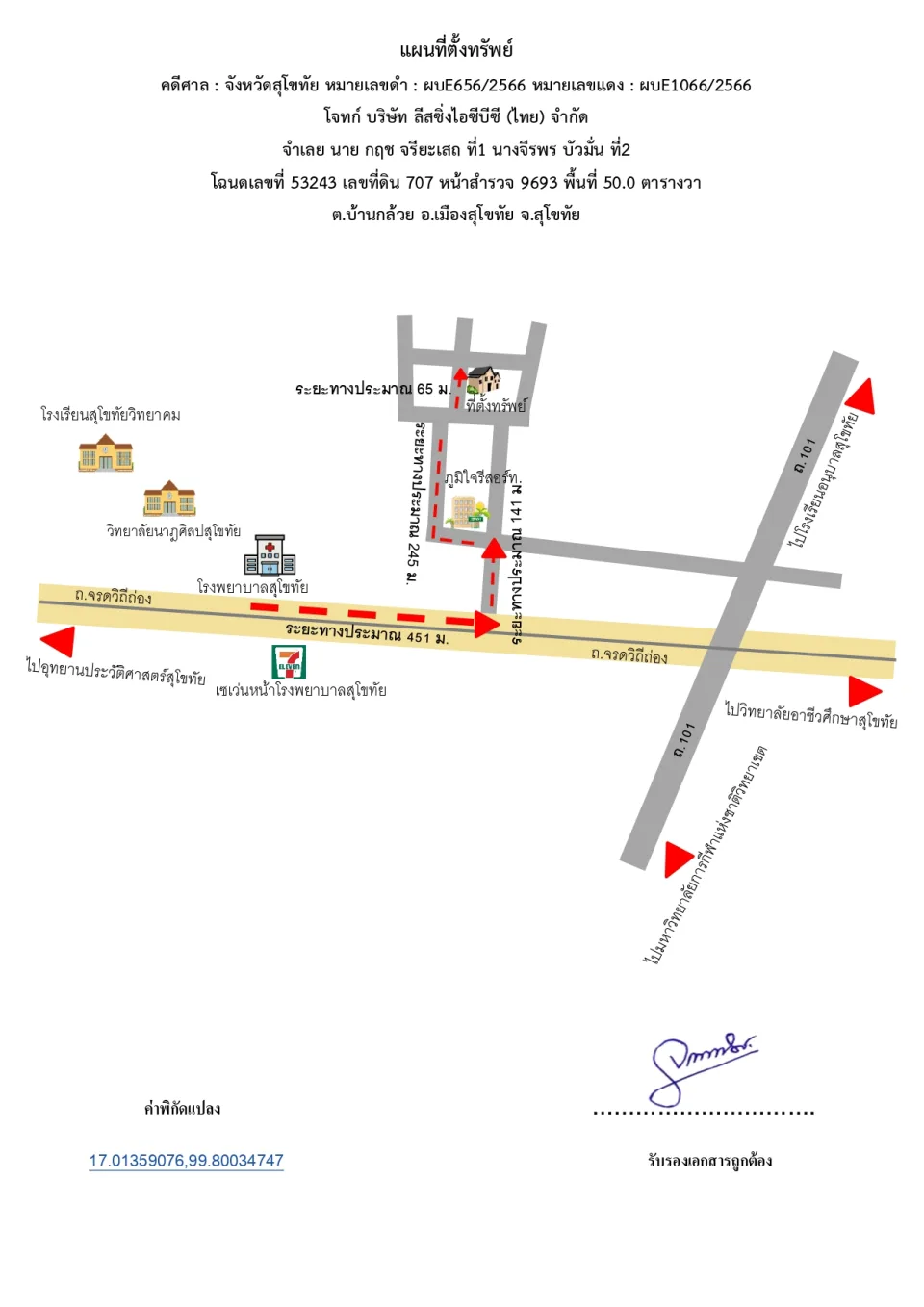 แผนที่ประกอบทรัพย์ 1