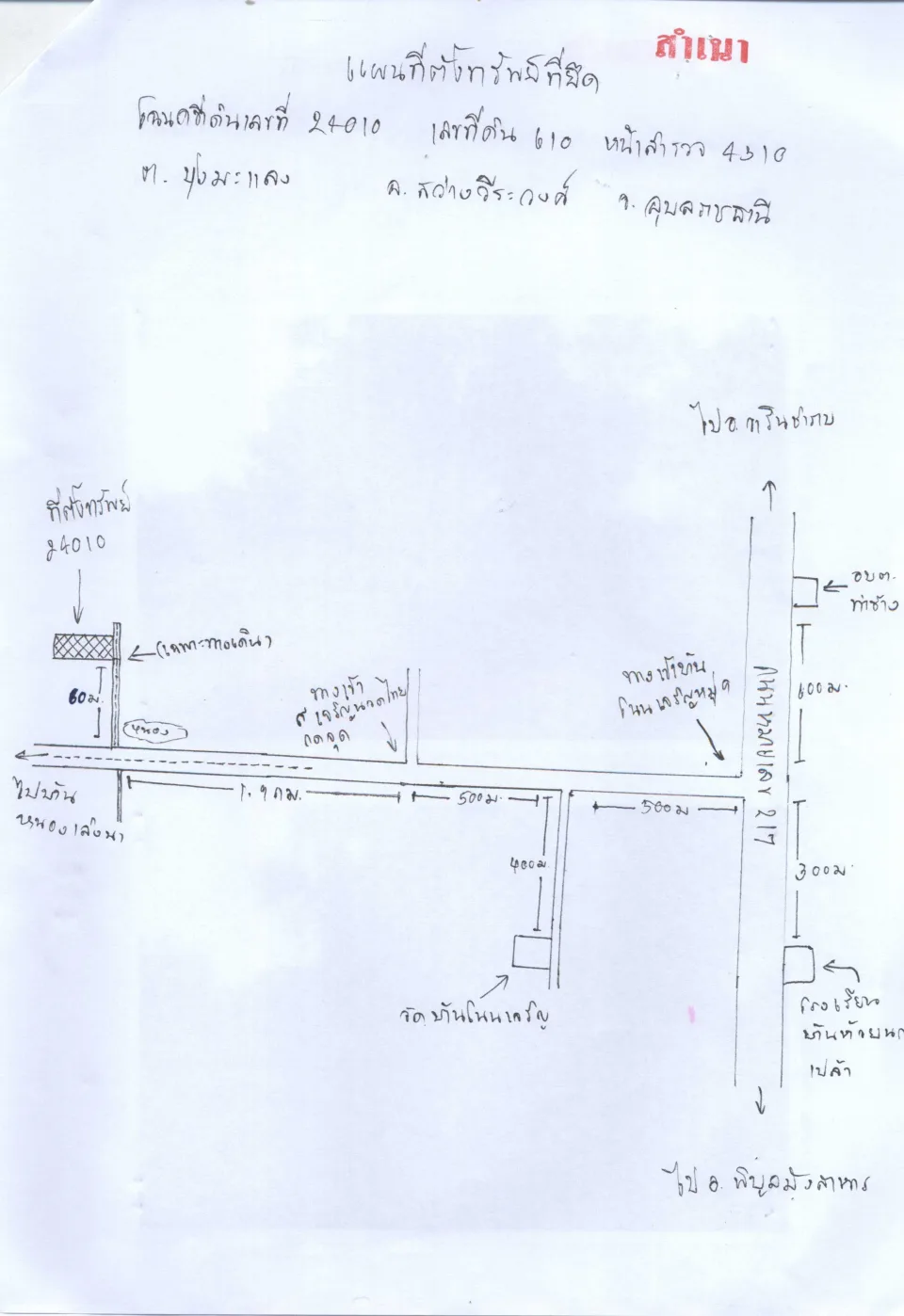 แผนที่ประกอบทรัพย์ 1