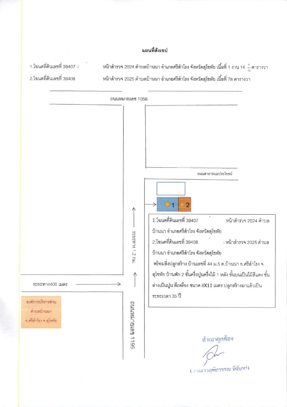 แผนที่ประกอบทรัพย์ 1