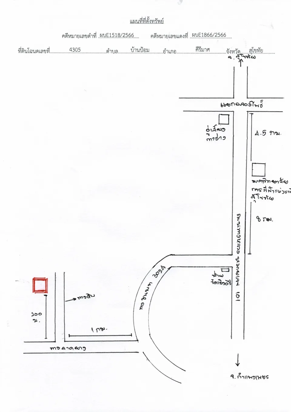 แผนที่ประกอบทรัพย์ 1