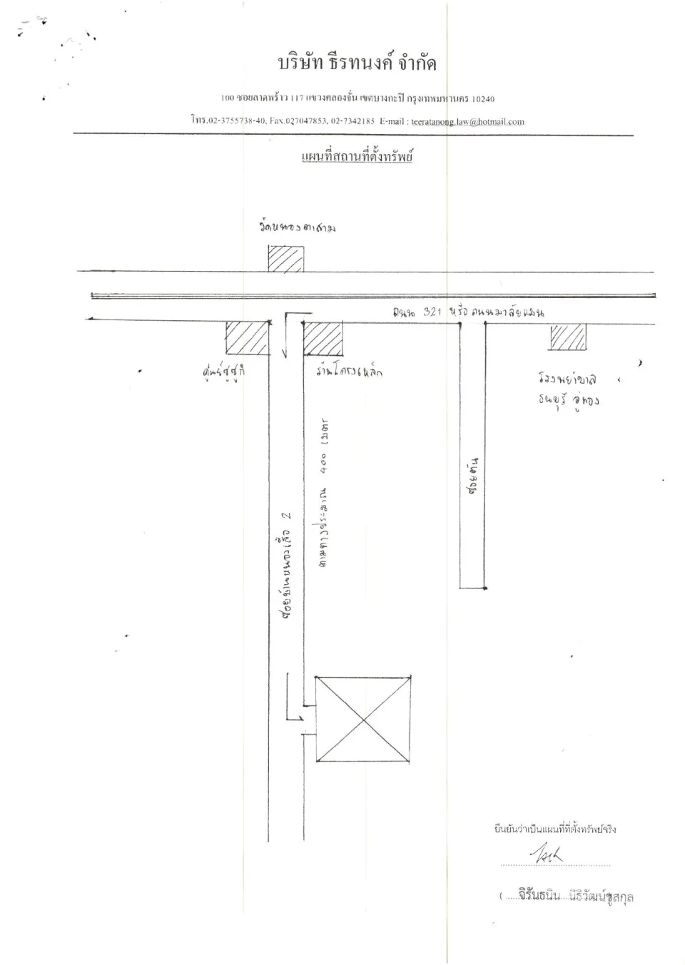 แผนที่ประกอบทรัพย์ 1