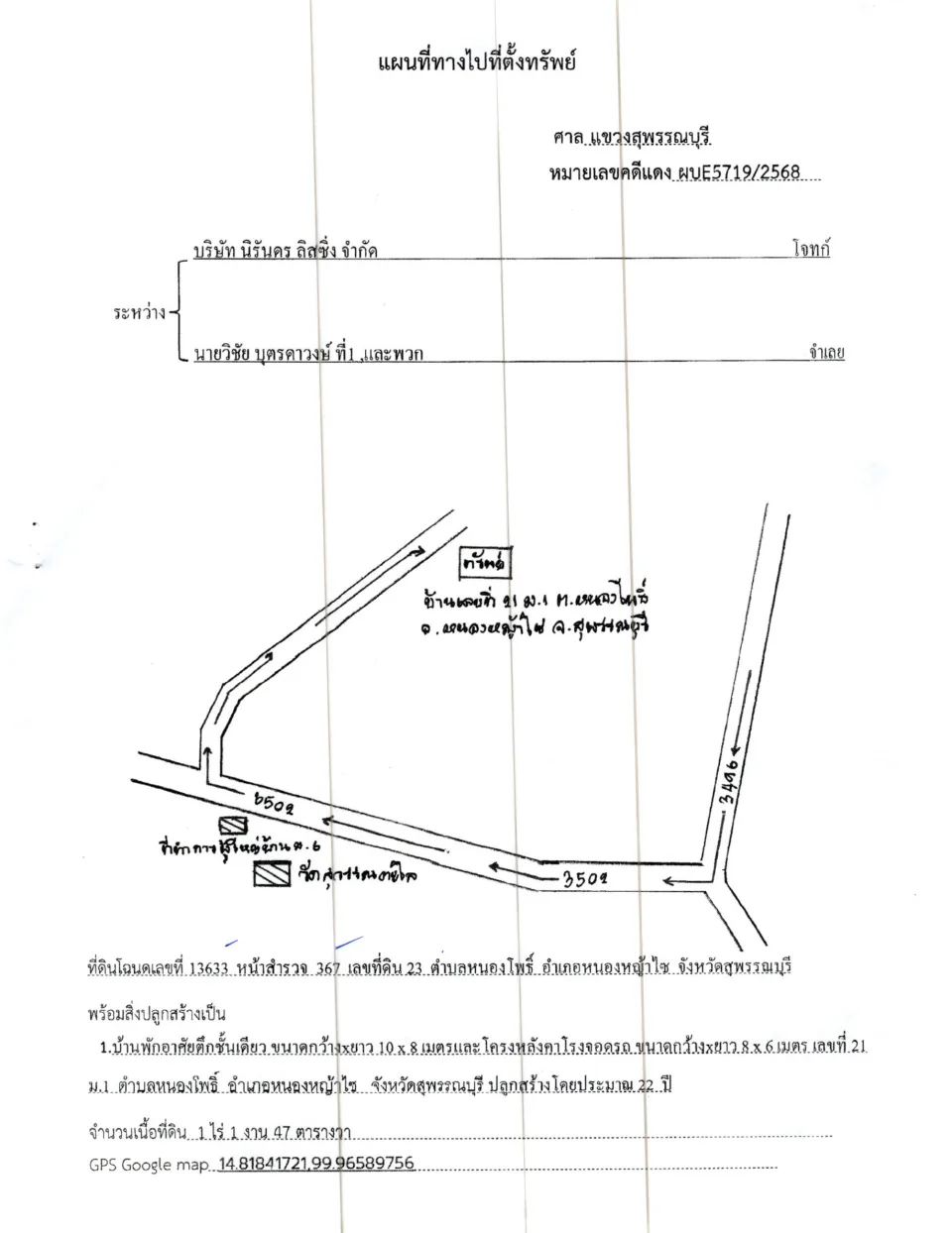 แผนที่ประกอบทรัพย์ 1