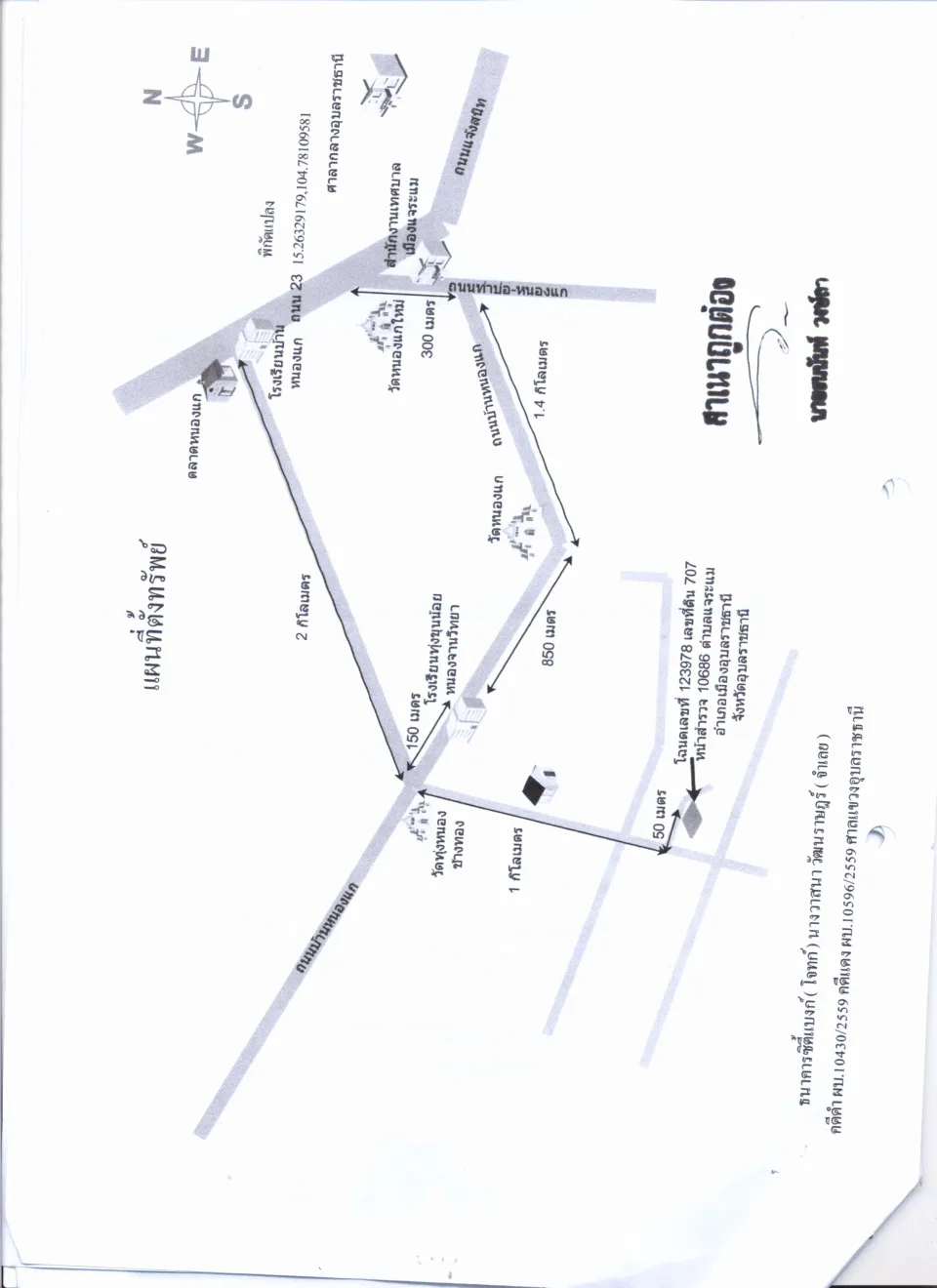 แผนที่ประกอบทรัพย์ 1