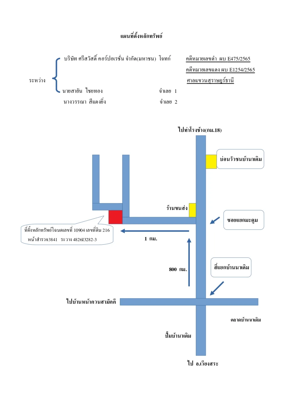 แผนที่ประกอบทรัพย์ 1