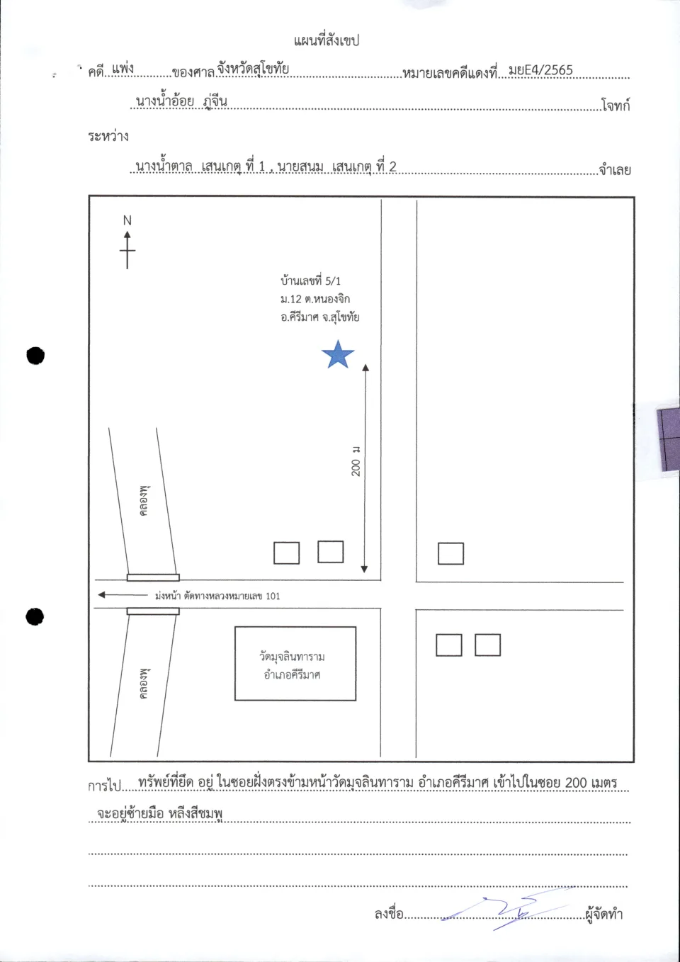แผนที่ประกอบทรัพย์ 1