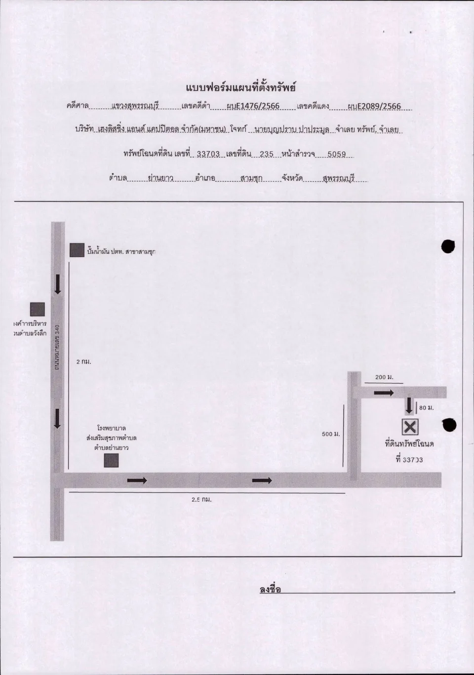 แผนที่ประกอบทรัพย์ 1