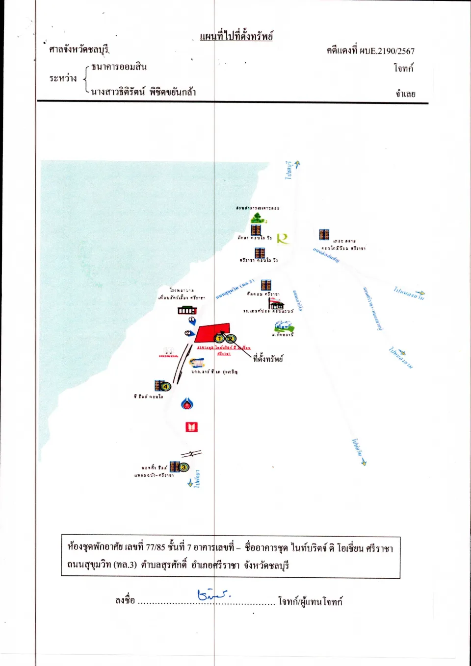 แผนที่ประกอบทรัพย์ 1