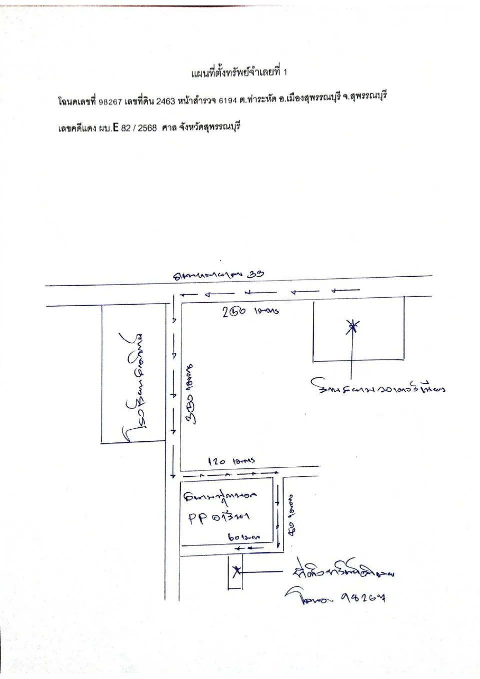 แผนที่ประกอบทรัพย์ 1