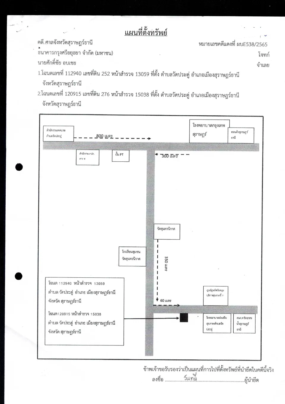 แผนที่ประกอบทรัพย์ 1