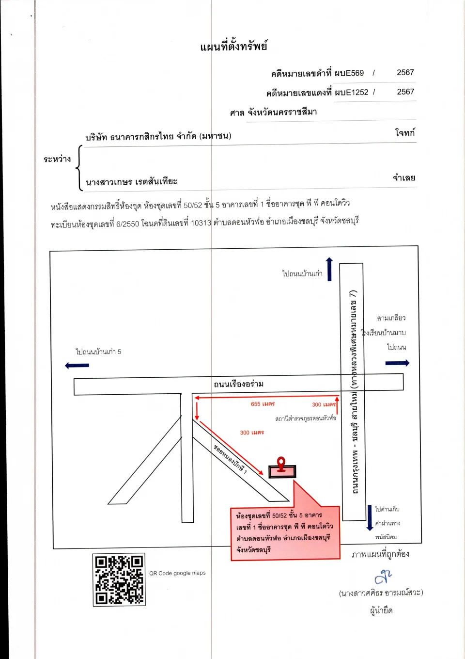 แผนที่ประกอบทรัพย์ 1